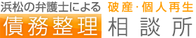 岡島法律事務所債務整理サイト